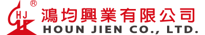 鴻均興業有限公司 (Houn Jien Co., Ltd.）